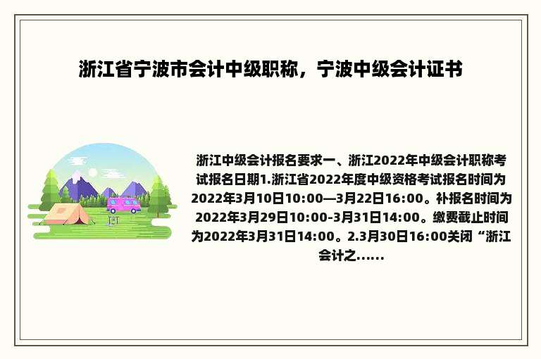 浙江省宁波市会计中级职称，宁波中级会计证书