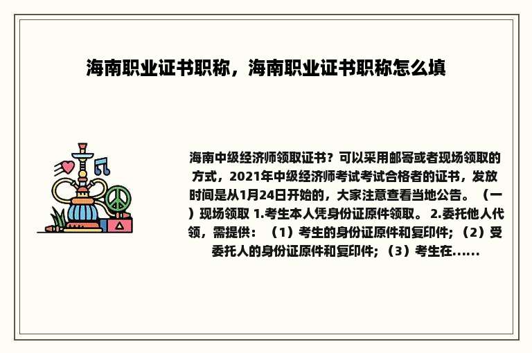 海南职业证书职称，海南职业证书职称怎么填