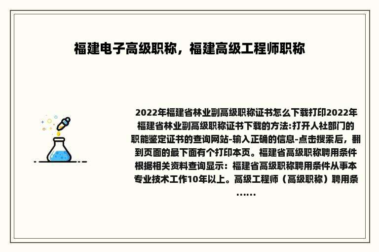 福建电子高级职称，福建高级工程师职称
