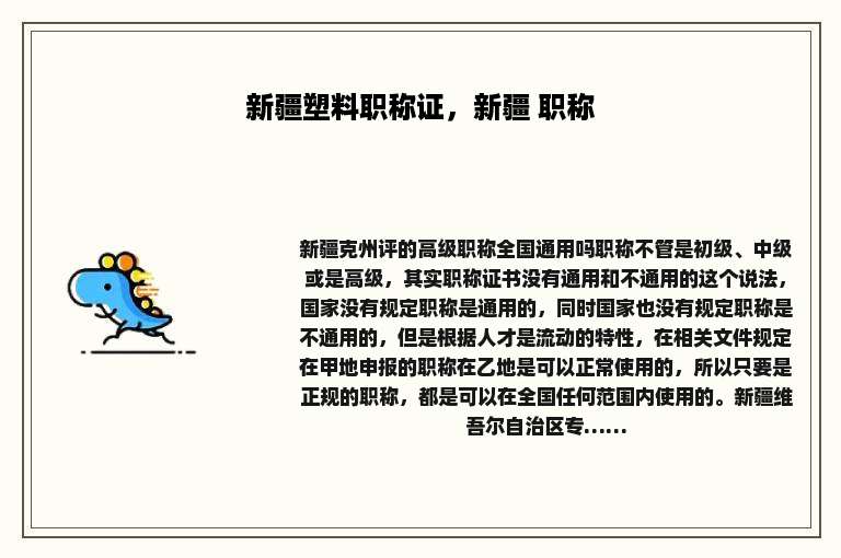 新疆塑料职称证，新疆 职称