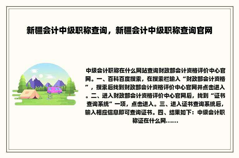 新疆会计中级职称查询，新疆会计中级职称查询官网