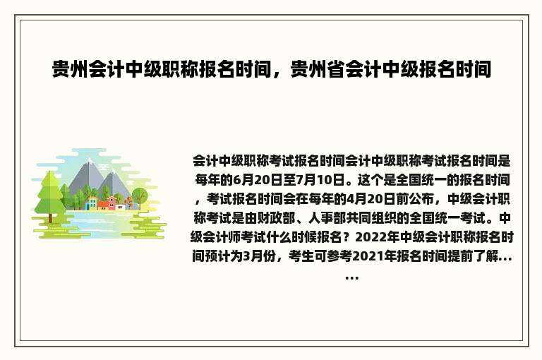 贵州会计中级职称报名时间，贵州省会计中级报名时间