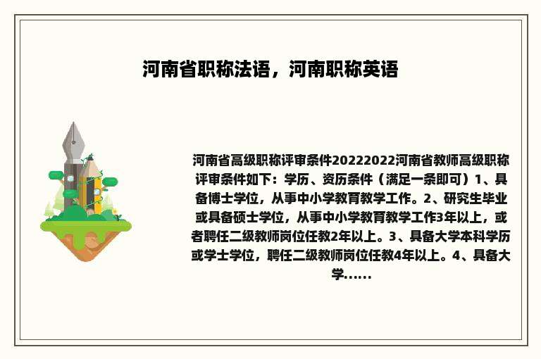 河南省职称法语，河南职称英语