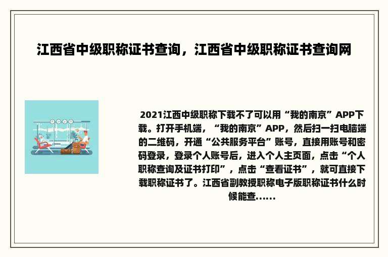 江西省中级职称证书查询，江西省中级职称证书查询网
