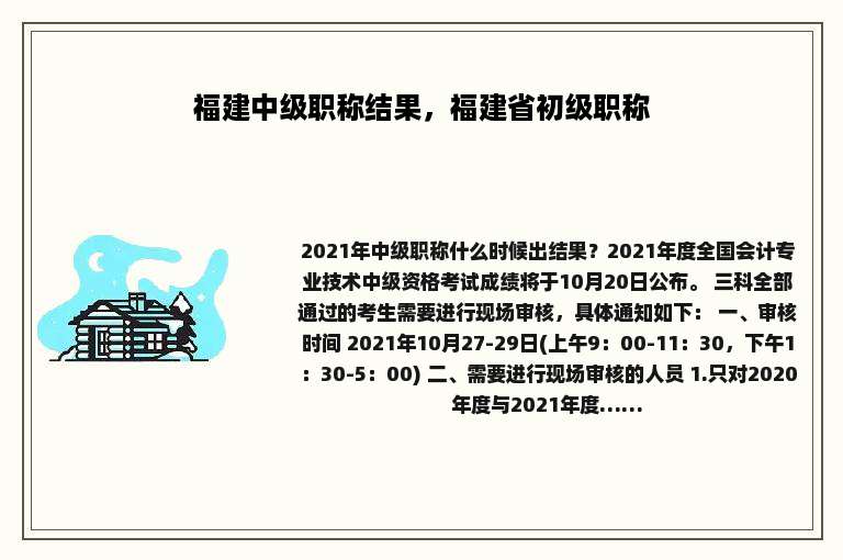福建中级职称结果，福建省初级职称