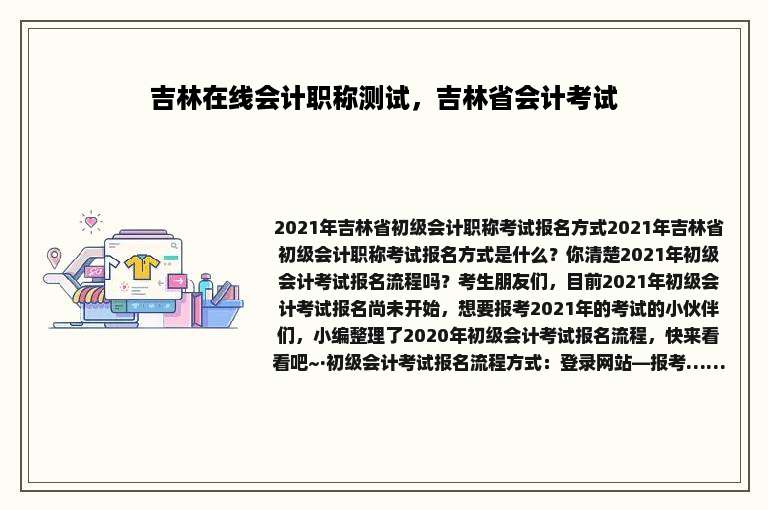 吉林在线会计职称测试，吉林省会计考试