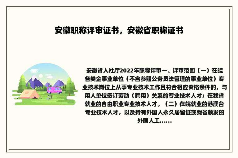 安徽职称评审证书，安徽省职称证书
