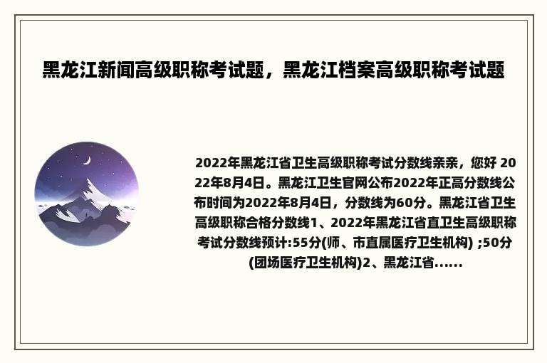 黑龙江新闻高级职称考试题，黑龙江档案高级职称考试题