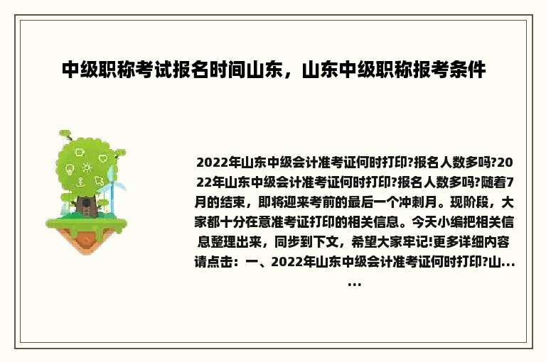 中级职称考试报名时间山东，山东中级职称报考条件