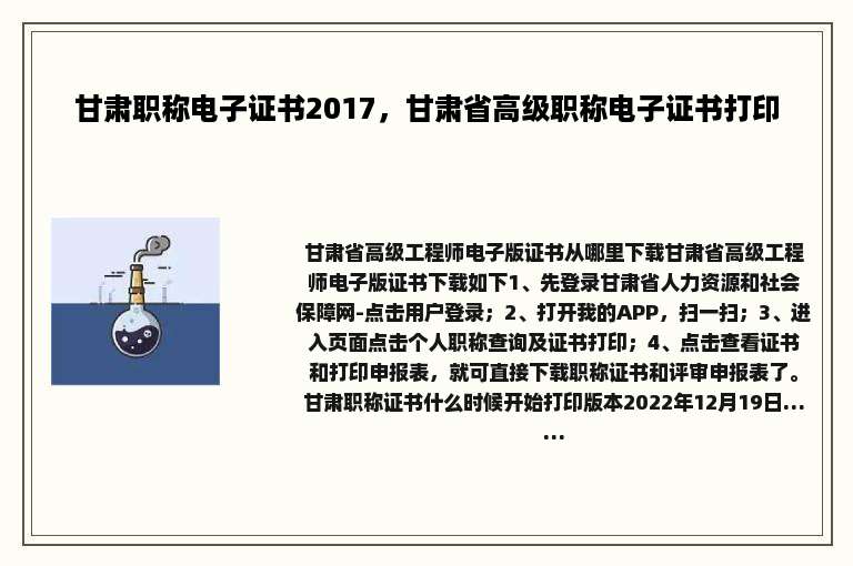 甘肃职称电子证书2017，甘肃省高级职称电子证书打印