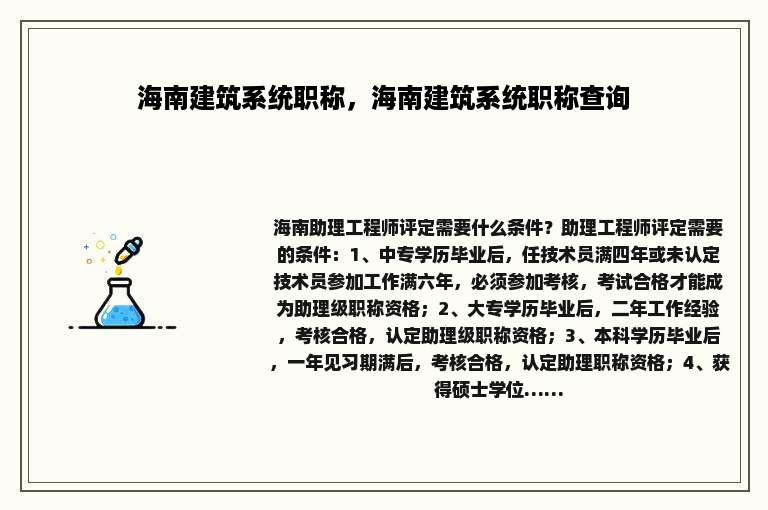 海南建筑系统职称，海南建筑系统职称查询