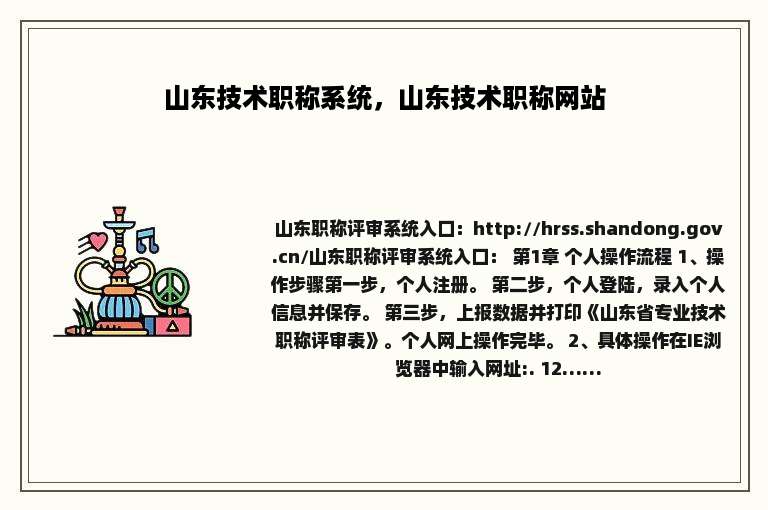 山东技术职称系统，山东技术职称网站