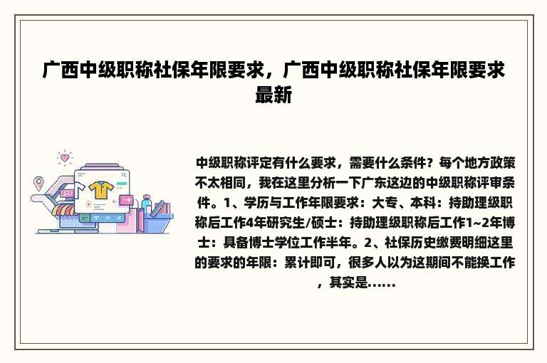 广西中级职称社保年限要求，广西中级职称社保年限要求最新