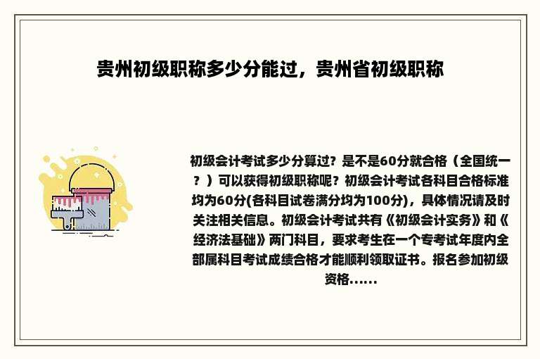 贵州初级职称多少分能过，贵州省初级职称