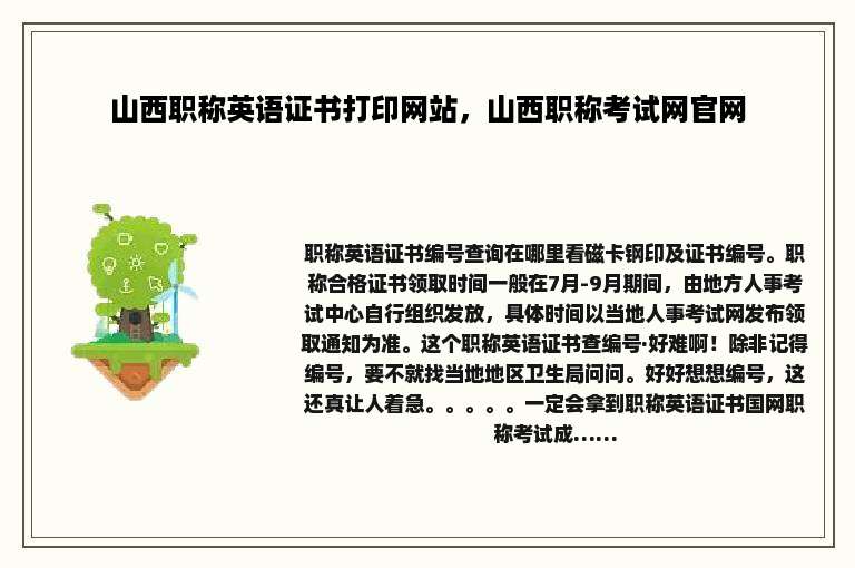 山西职称英语证书打印网站，山西职称考试网官网