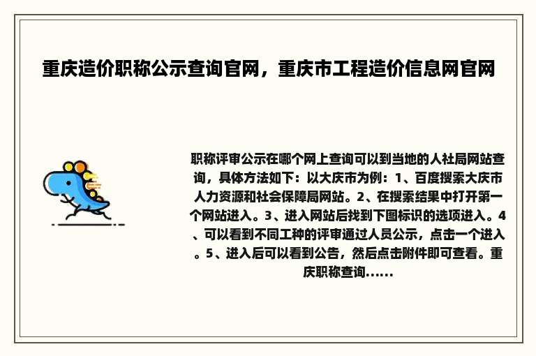 重庆造价职称公示查询官网，重庆市工程造价信息网官网