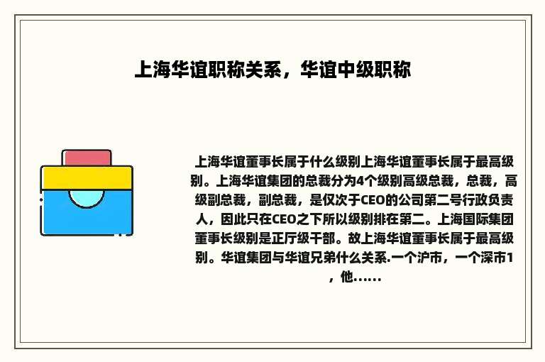 上海华谊职称关系，华谊中级职称