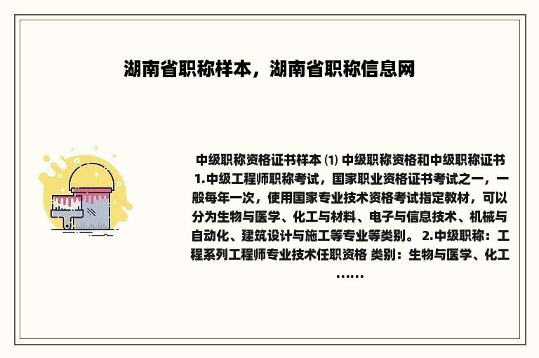 湖南省职称样本，湖南省职称信息网