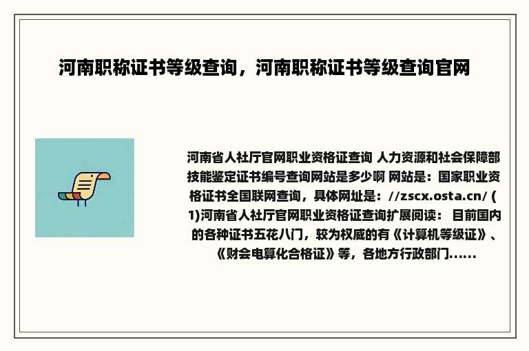 河南职称证书等级查询，河南职称证书等级查询官网