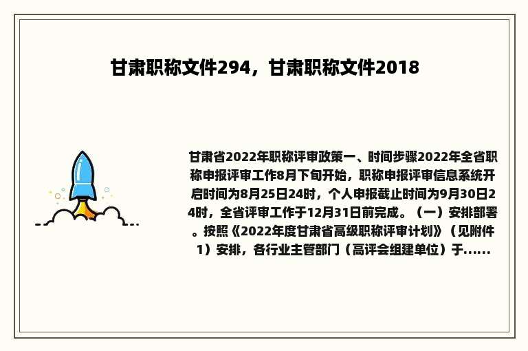 甘肃职称文件294，甘肃职称文件2018
