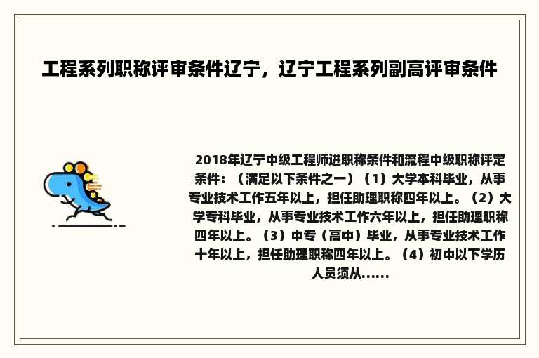 工程系列职称评审条件辽宁，辽宁工程系列副高评审条件