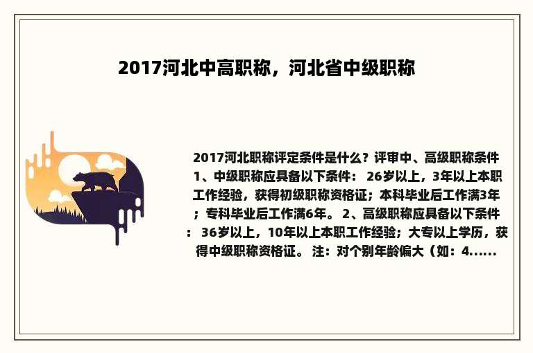 2017河北中高职称，河北省中级职称