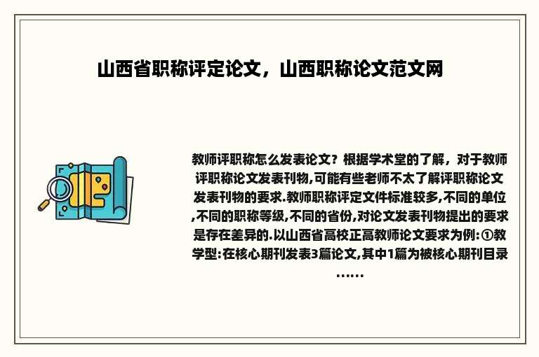 山西省职称评定论文，山西职称论文范文网