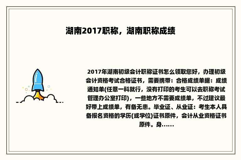 湖南2017职称，湖南职称成绩