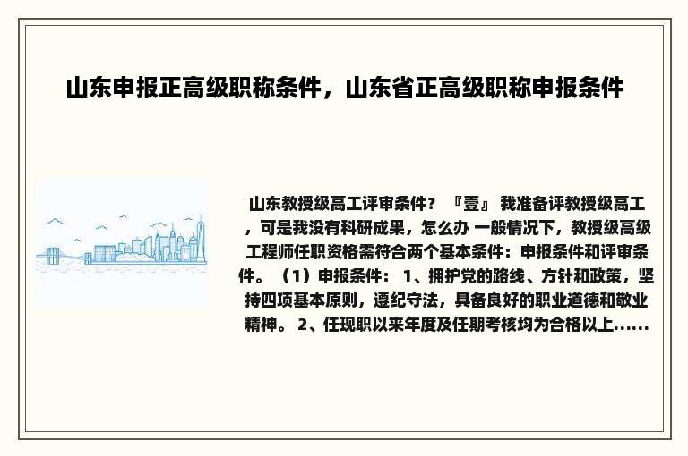 山东申报正高级职称条件，山东省正高级职称申报条件