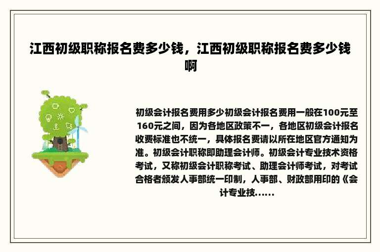 江西初级职称报名费多少钱，江西初级职称报名费多少钱啊