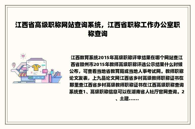 江西省高级职称网站查询系统，江西省职称工作办公室职称查询