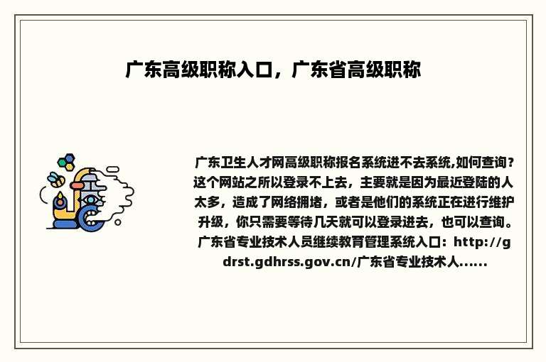 广东高级职称入口，广东省高级职称