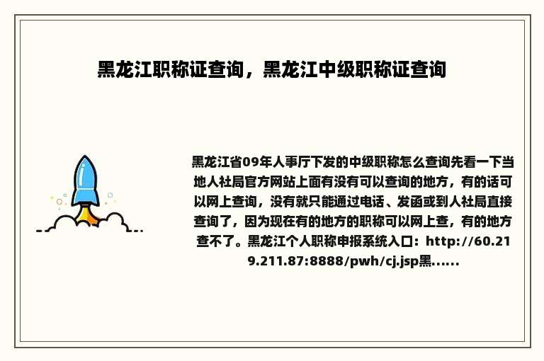 黑龙江职称证查询，黑龙江中级职称证查询