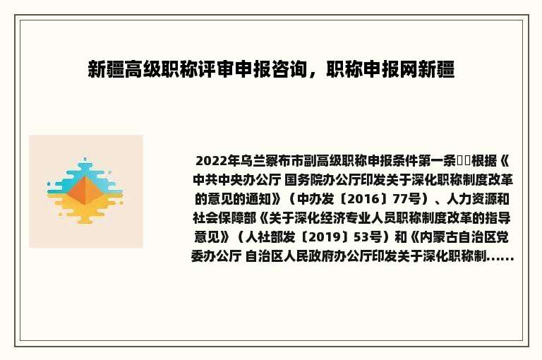 新疆高级职称评审申报咨询，职称申报网新疆