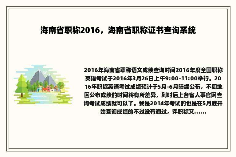 海南省职称2016，海南省职称证书查询系统