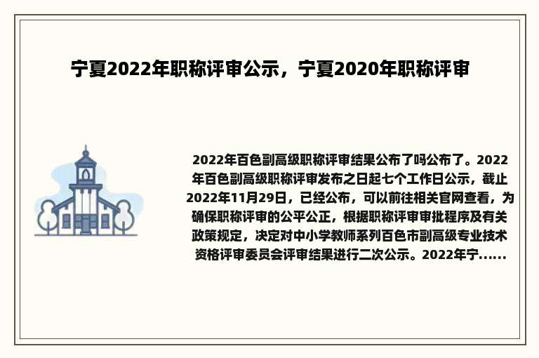 宁夏2022年职称评审公示，宁夏2020年职称评审