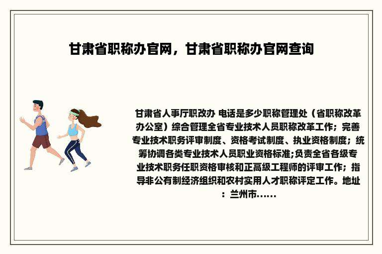 甘肃省职称办官网，甘肃省职称办官网查询