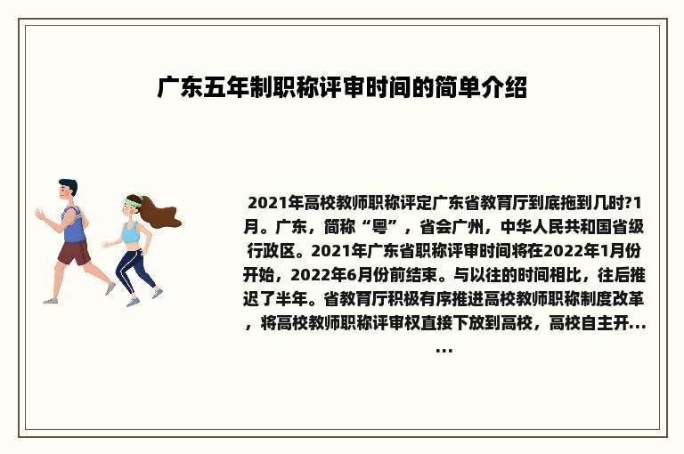 广东五年制职称评审时间的简单介绍