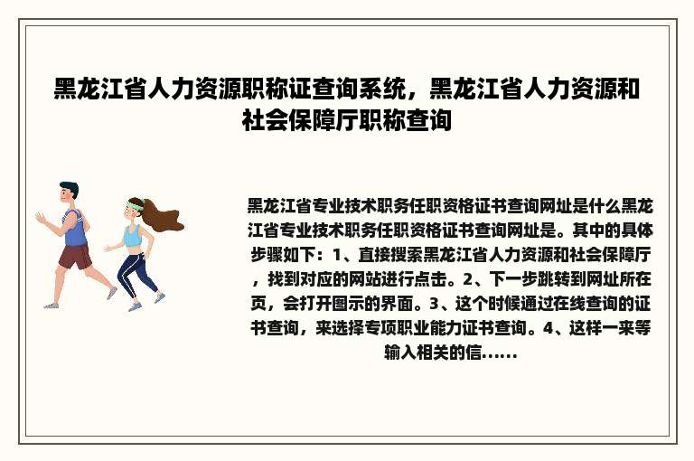 黑龙江省人力资源职称证查询系统，黑龙江省人力资源和社会保障厅职称查询