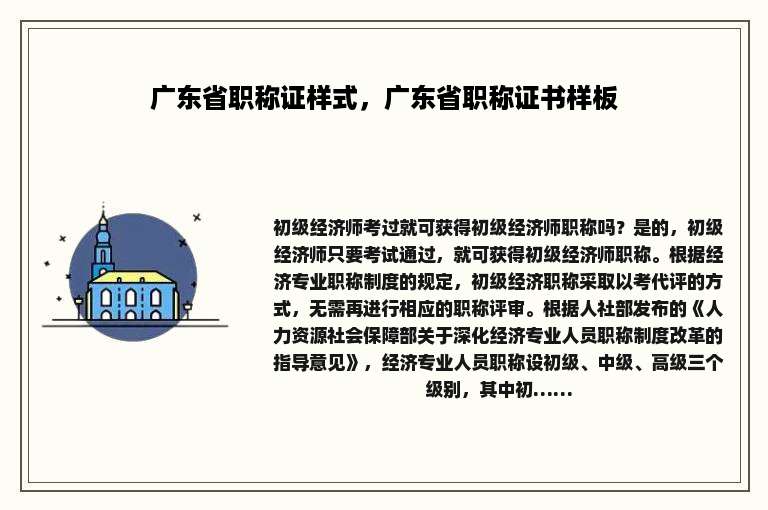 广东省职称证样式，广东省职称证书样板