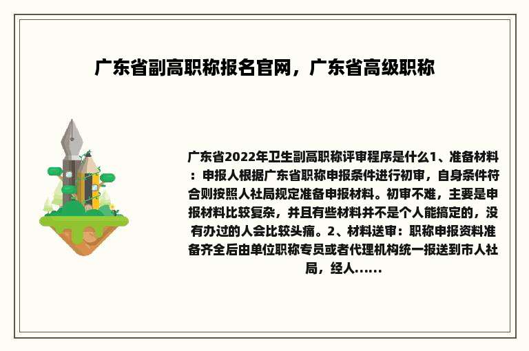 广东省副高职称报名官网，广东省高级职称