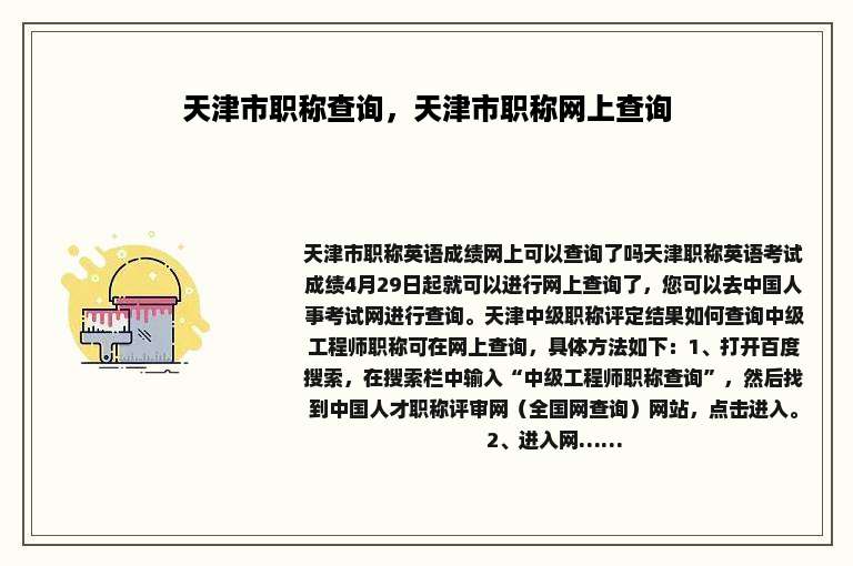 天津市职称查询，天津市职称网上查询