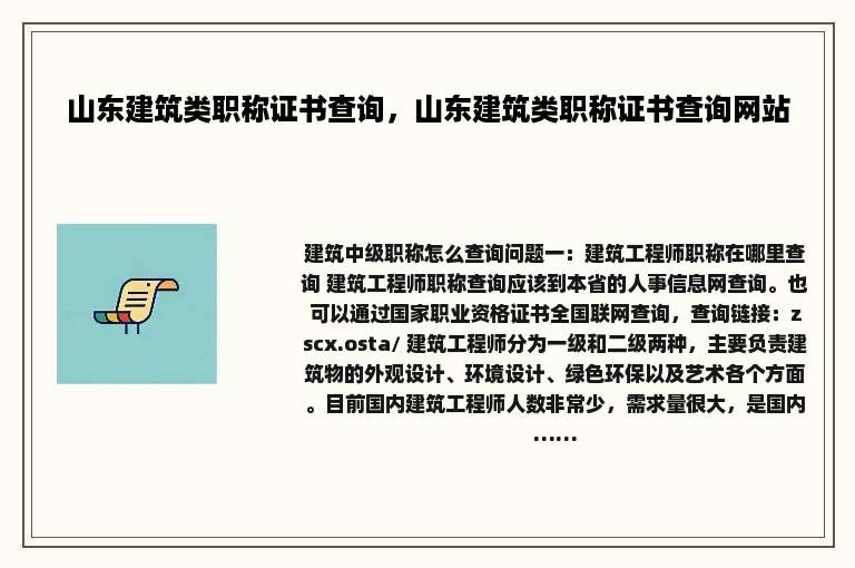 山东建筑类职称证书查询，山东建筑类职称证书查询网站