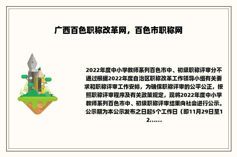 广西百色职称改革网，百色市职称网