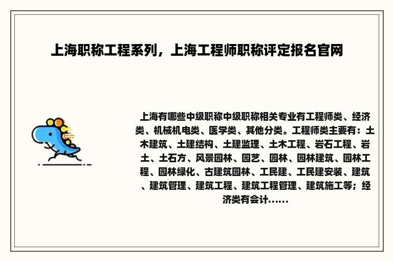 上海职称工程系列，上海工程师职称评定报名官网