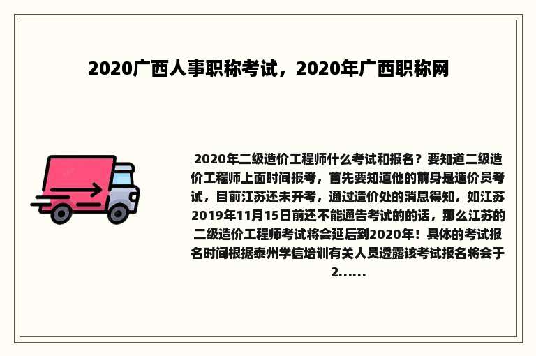 2020广西人事职称考试，2020年广西职称网