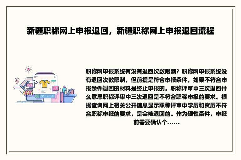 新疆职称网上申报退回，新疆职称网上申报退回流程