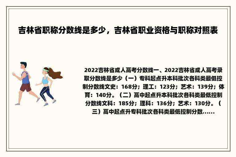 吉林省职称分数线是多少，吉林省职业资格与职称对照表