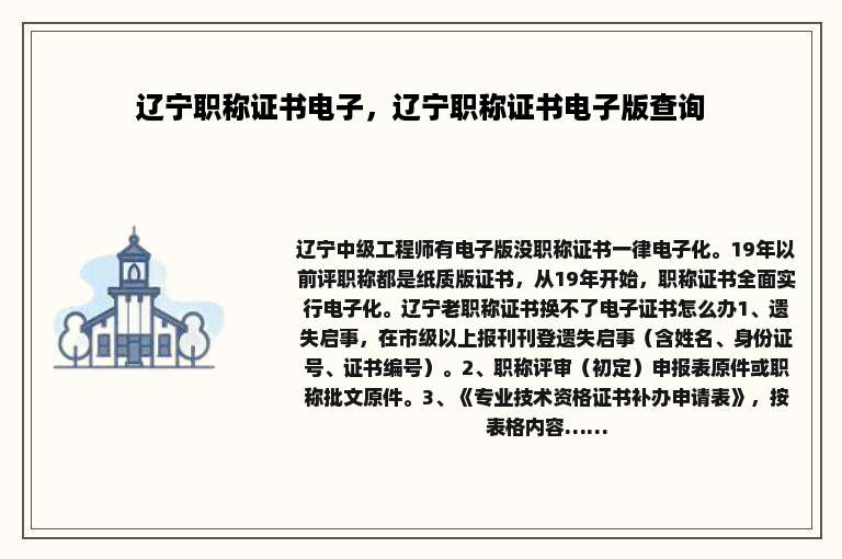 辽宁职称证书电子，辽宁职称证书电子版查询
