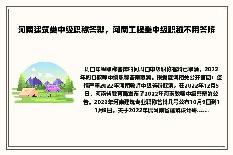 河南建筑类中级职称答辩，河南工程类中级职称不用答辩